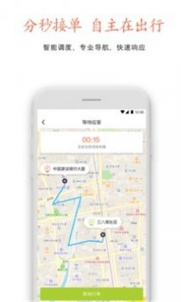 云能行约车app下载_云能行约车最新版下载v2.6 安卓版 运行截图2