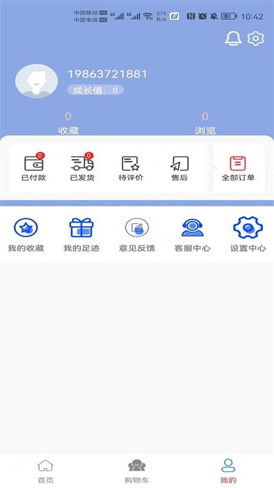 微笑时代购物最新版下载_微笑时代购物app下载安装v0.0.16 安卓版 运行截图1