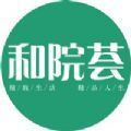 和院荟最新版下载_和院荟app手机版下载v1.0 安卓版