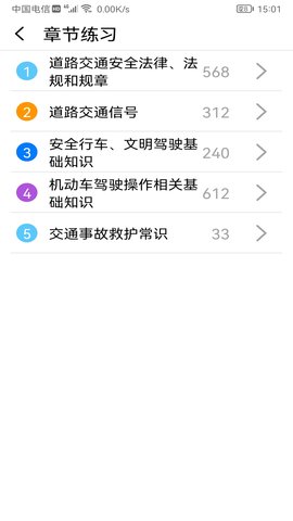 应顺驾考学习神器app手机版下载_应顺驾考学习神器安卓免费版下载v1.1.8 安卓版 运行截图3