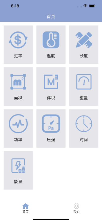 简易实用换算器app下载_简易实用换算器安卓版下载v1.0 安卓版 运行截图2