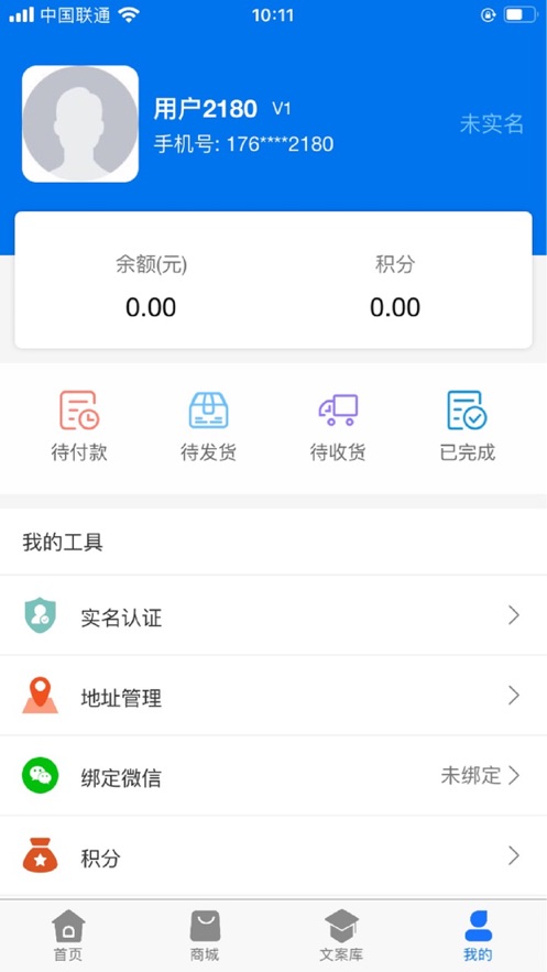 森联盟手机app下载_森联盟免费版下载v1.0.8 安卓版 运行截图3