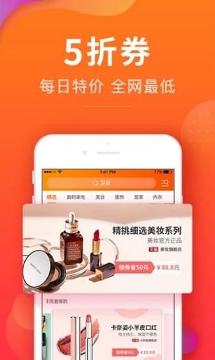 品会券app下载_品会券最新版下载v2.0 安卓版 运行截图3