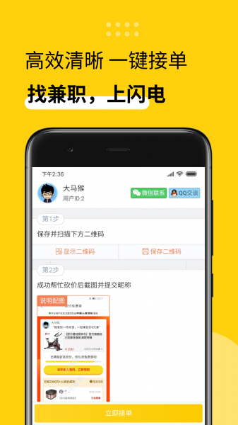 闪电兼职app手机版下载_闪电兼职免费安卓版下载v3.0.1 安卓版 运行截图1