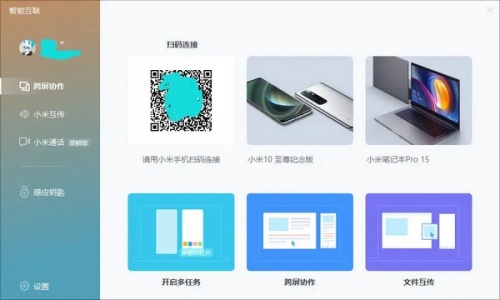 小米智能互联pc下载_小米智能互联pc端免费最新版v1.1.0.453 运行截图1