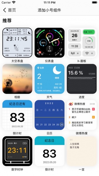 迷你组件app下载_迷你组件手机最新版下载v1.0 安卓版 运行截图3