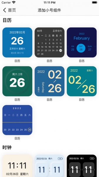 迷你组件app下载_迷你组件手机最新版下载v1.0 安卓版 运行截图2