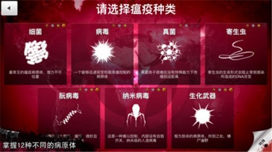 病毒模拟器游戏下载-PlagueInc(病毒模拟器)中文版破解版无广告下载v1.0.2最新版 运行截图3