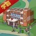 全民学霸破解版无限钻石最新版下载-全民学霸破解版(附兑换码)2022下载v1.8.7