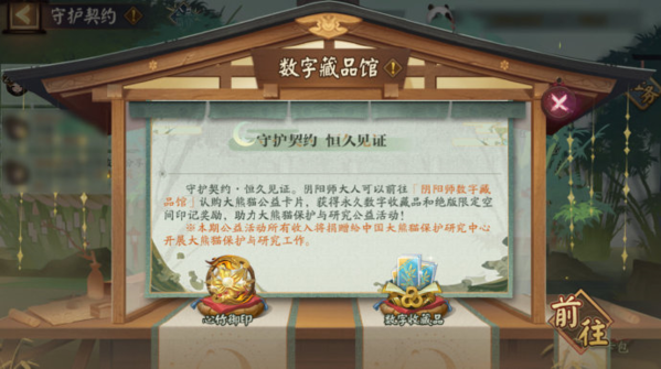 阴阳师大熊猫公益怎么获得2