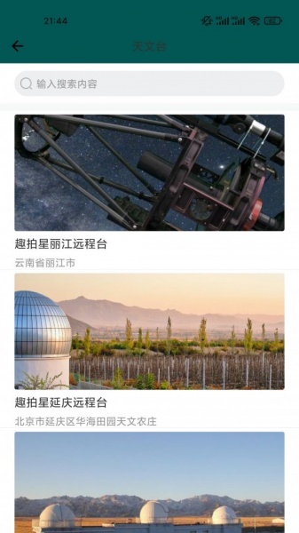 探星说app免费版下载_探星说手机最新版下载v1.7.8 安卓版 运行截图1