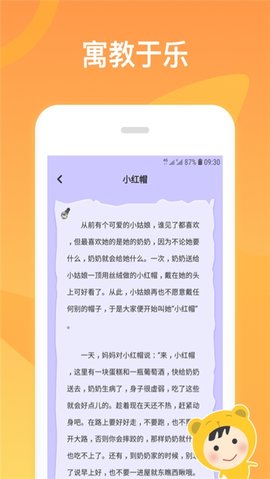 经典儿歌故事app免费版下载_经典儿歌故事手机2022版下载v1.0.0 安卓版 运行截图3