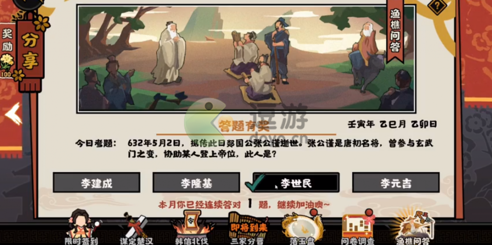 无悔华夏渔樵问答5.2答案分享