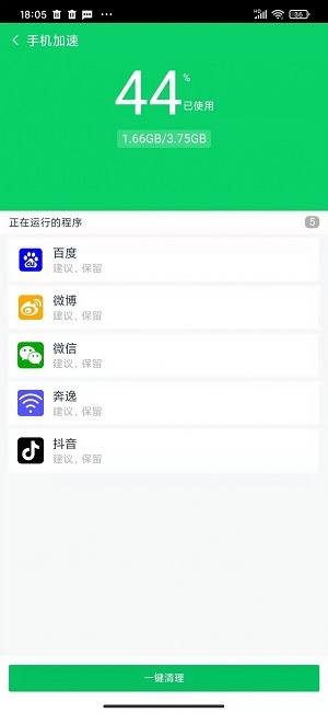 手机清洁工app下载_手机清洁工最新版下载v1.0.0 安卓版 运行截图3