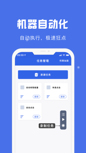 自动点击宝app下载_自动点击宝2022最新版下载v1.3.7 安卓版 运行截图1