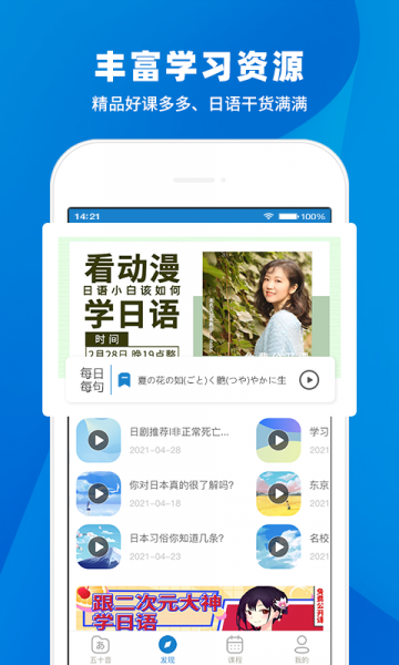 日语入门学堂2022最新版下载_日语入门学堂app免费版下载v1.0.7 安卓版 运行截图3