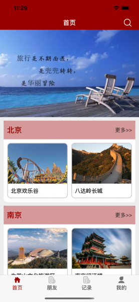 风帆旅行app下载_风帆旅行免费版下载v1.0 安卓版 运行截图1