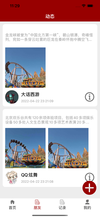 风帆旅行app下载_风帆旅行免费版下载v1.0 安卓版 运行截图2