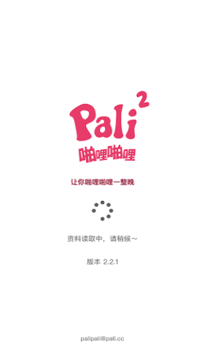 palipali2让你一整晚安卓app下载_palipali2让你一整晚完整版免费观看下载v1.0 安卓版 运行截图1