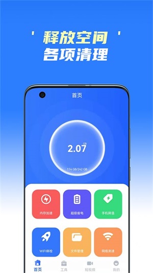 手机极速清理王app免费版下载_手机极速清理王安卓版下载v2.0 安卓版 运行截图3