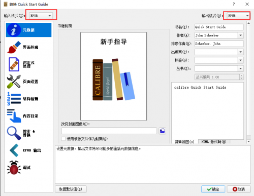 calibre中文版下载_calibre中文版最新绿色最新版v5.42.0 运行截图2