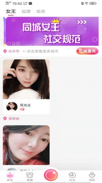 同城女王app手机版下载_同城女王安卓版下载v2.0.5 安卓版 运行截图2