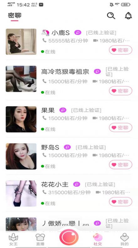 同城女王app手机版下载_同城女王安卓版下载v2.0.5 安卓版 运行截图1