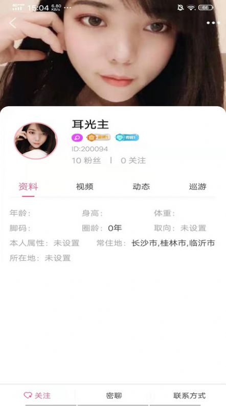 同城女王app手机版下载_同城女王安卓版下载v2.0.5 安卓版 运行截图3