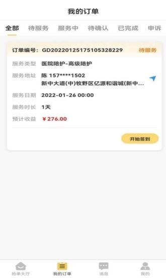 阳阳家政软件下载_阳阳家政手机最新版下载v1.0.5 安卓版 运行截图2
