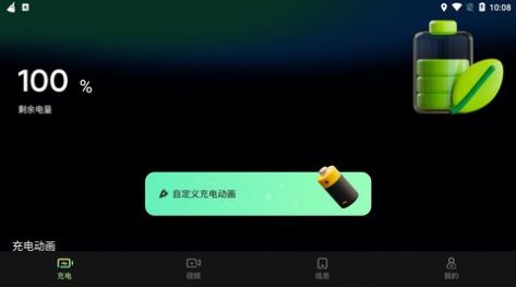 充电动效app下载_充电动效最新版下载v1.0 安卓版 运行截图3