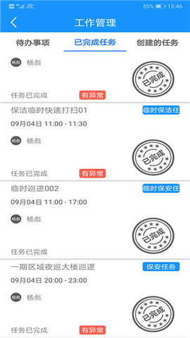 园区管家物业端app2022版下载_园区管家物业端手机版免费下载v1.0 安卓版 运行截图2