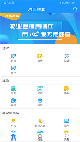 园区管家物业端app2022版下载_园区管家物业端手机版免费下载v1.0 安卓版 运行截图3