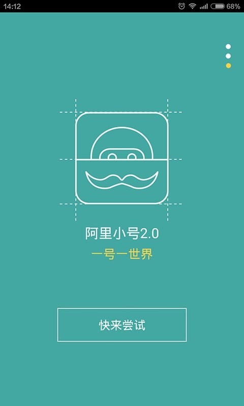 阿里小号app免费版下载_阿里小号最新版下载v2.9.1 安卓版 运行截图2