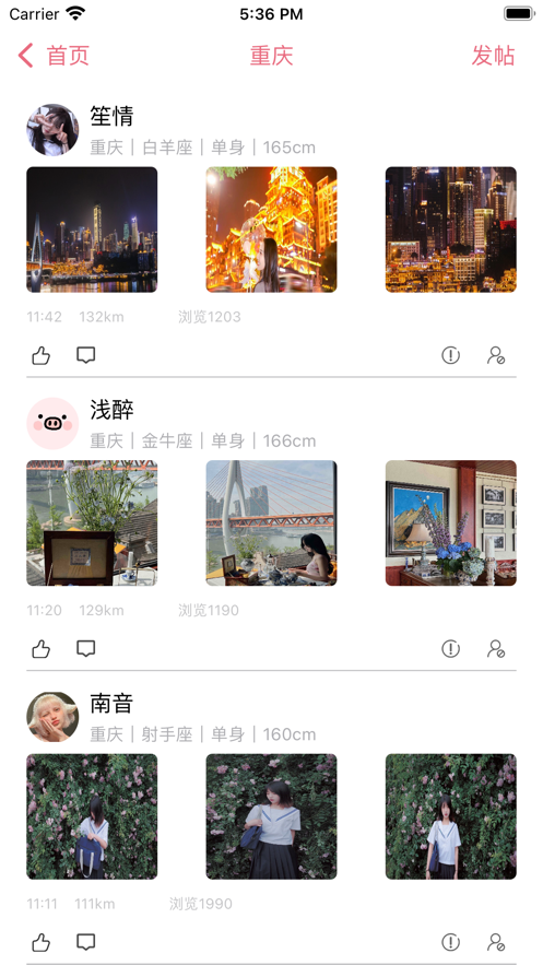 趣同城旅约app下载_趣同城旅约2022版下载v1.0 安卓版 运行截图3