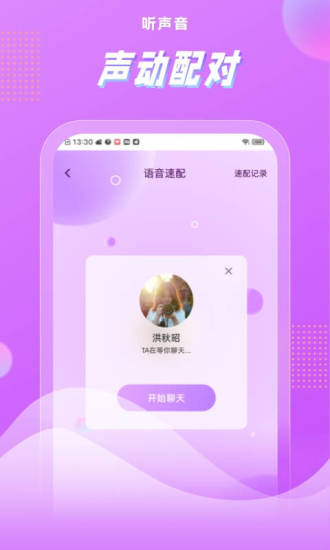 浅声app最新下载_浅声手机版下载v1.0.0 安卓版 运行截图3