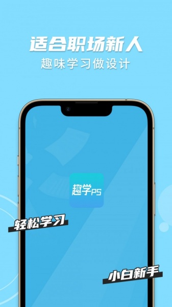 趣学PS安卓app下载_趣学PS手机版下载v1.2.4 安卓版 运行截图2