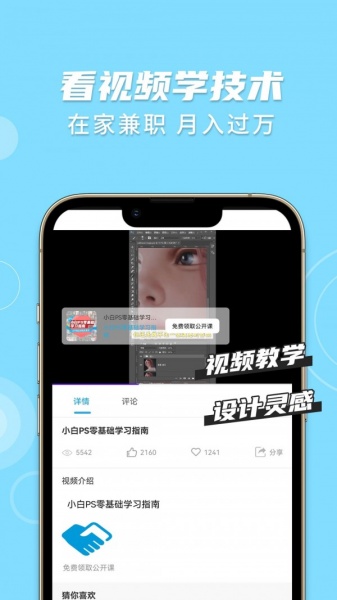 趣学PS安卓app下载_趣学PS手机版下载v1.2.4 安卓版 运行截图3