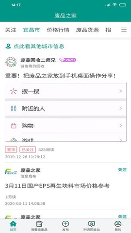 废品之家app免费版下载_废品之家最新版手机下载v1.0.3 安卓版 运行截图1