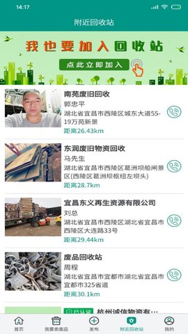 废品之家app免费版下载_废品之家最新版手机下载v1.0.3 安卓版 运行截图3