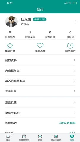 废品之家app免费版下载_废品之家最新版手机下载v1.0.3 安卓版 运行截图2