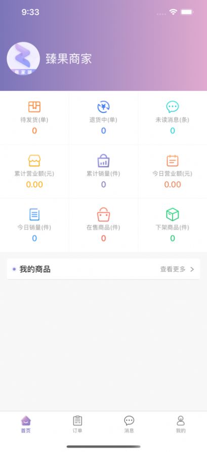 榛果商家app下载_榛果商家2022版下载v1.0 安卓版 运行截图3