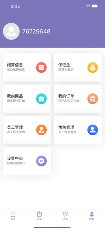 榛果商家app下载_榛果商家2022版下载v1.0 安卓版 运行截图2