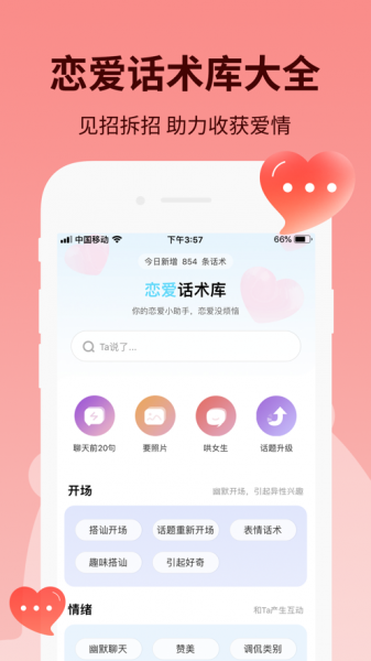 恋小助app下载_恋小助最新版下载v1.0 安卓版 运行截图3