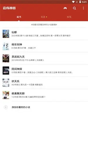 追书神器免费版可换源下载_追书神器app旧版下载v4.66.13 安卓版 运行截图3