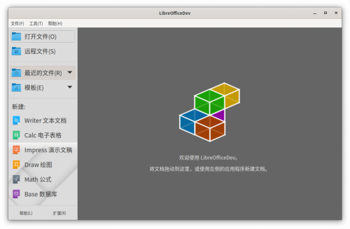 LibreOffice 7.3.3下载_LibreOffice 7.3.3最新最新版v7.3.3 运行截图1