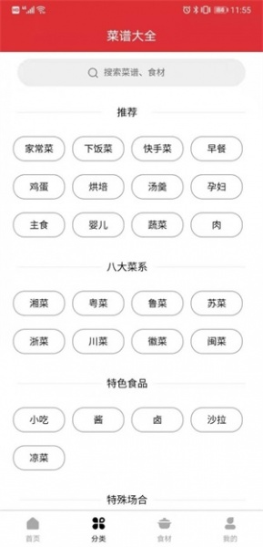 京细菜谱app安卓版下载_京细菜谱手机免费版下载v2.0.0 安卓版 运行截图2