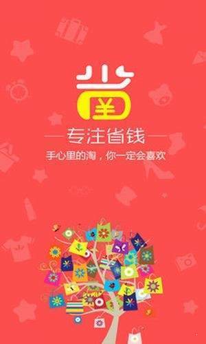 淘必省购物app下载最新版_淘必省2022下载v1.2.4 安卓版 运行截图3