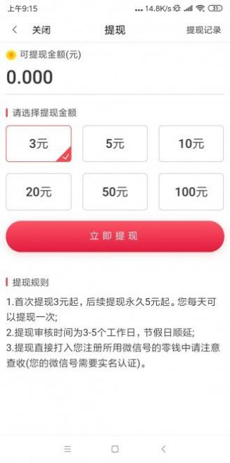 云豆看点转发赚钱app下载_云豆看点免费版下载v1.0 安卓版 运行截图3