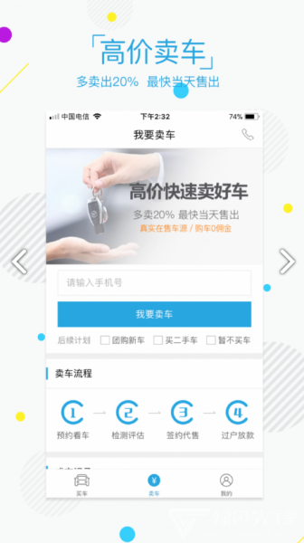 博精二手车app下载_博精二手车手机版下载v1.0 安卓版 运行截图1