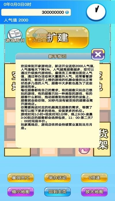 开家游戏店安卓版下载_开家游戏店手机最新版下载v1.0 安卓版 运行截图2